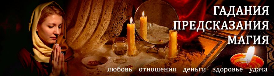 Гадалка в Называевске — отзывы